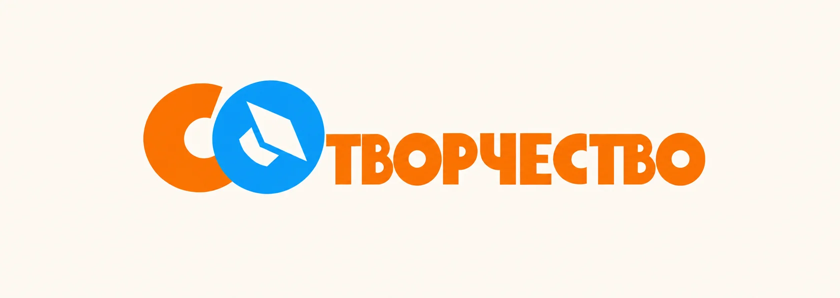СОтворчество
