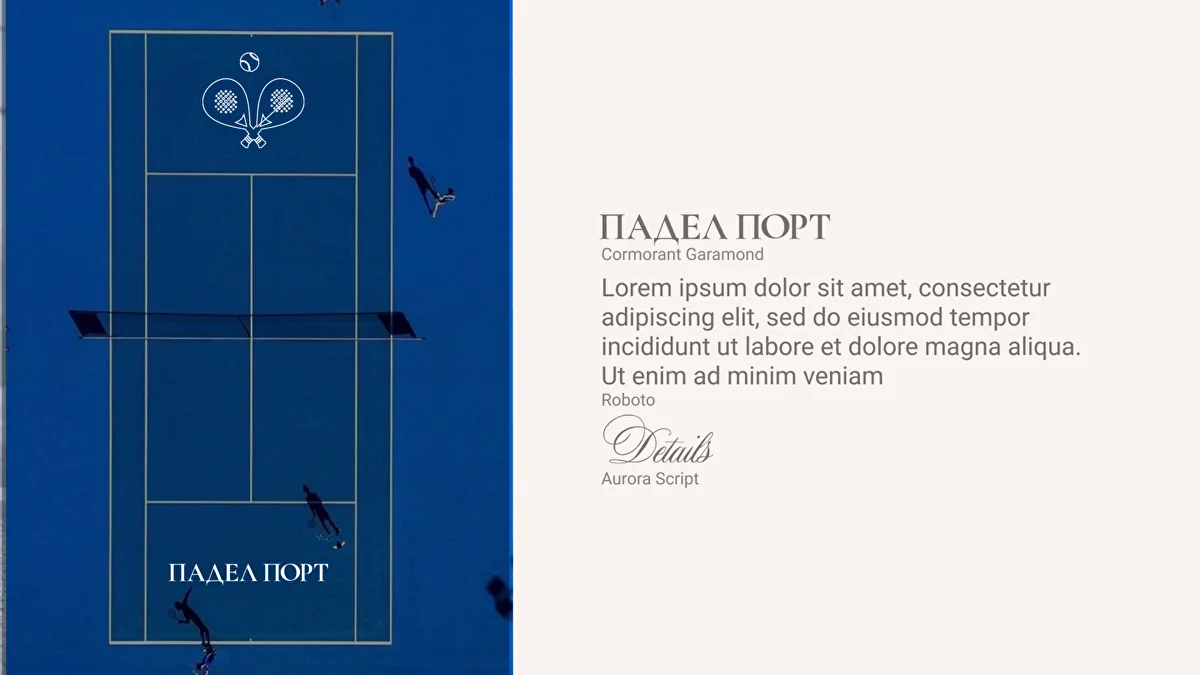 Padel Port — работа 3