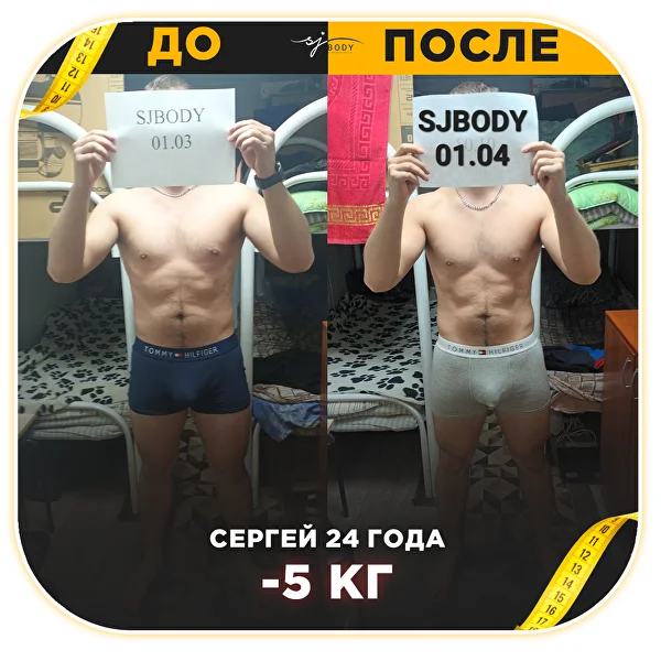 Результат ученика SJBODY: до и после
