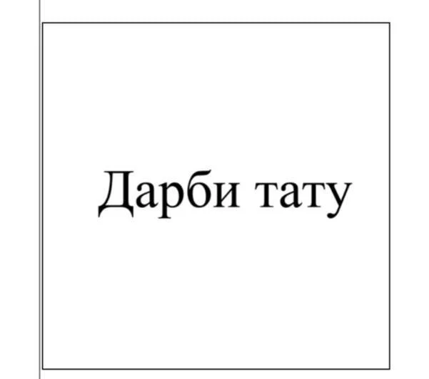 Решение о регистрации товарного знака
