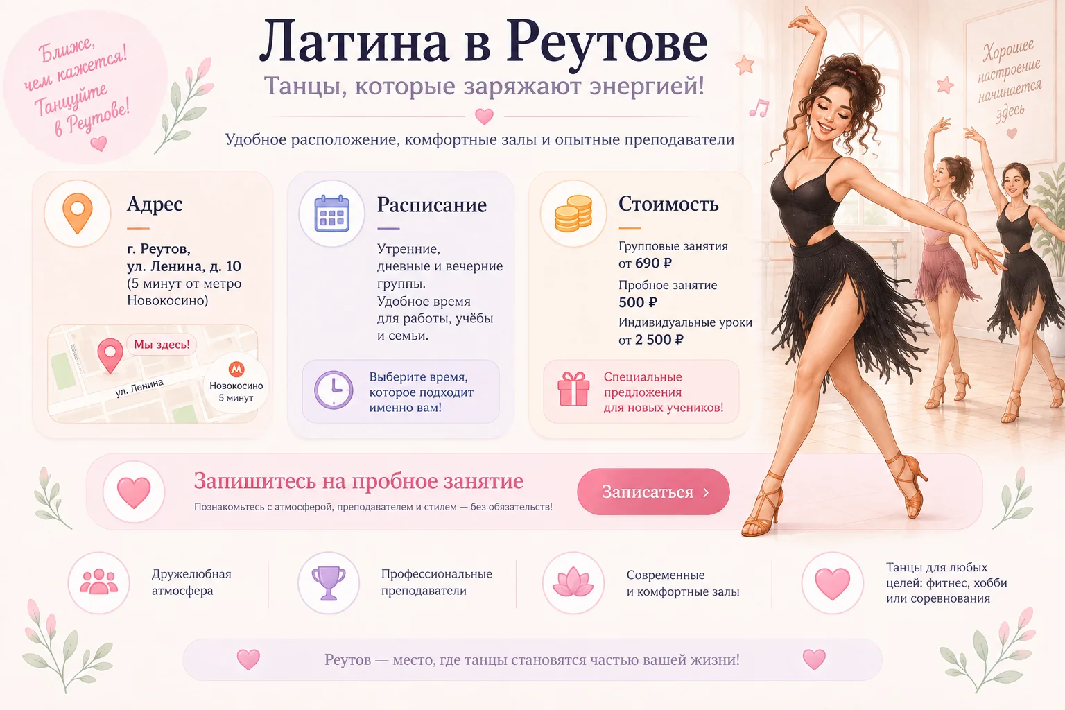 Латинские танцы для взрослых в студии Гибкая Утка в Реутове