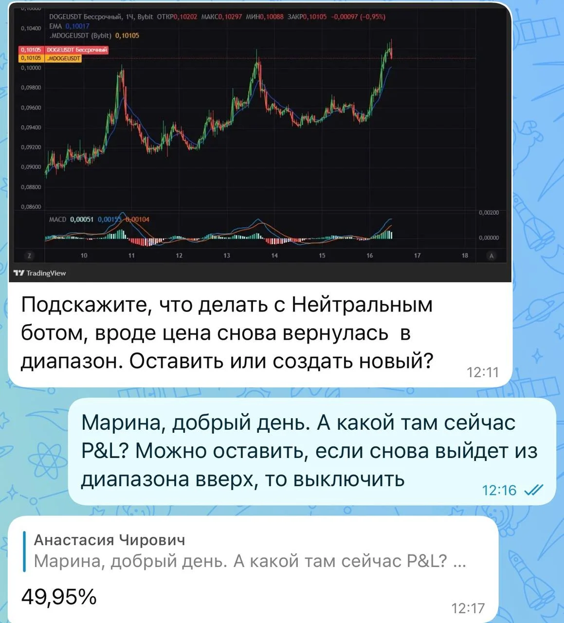 Скриншот из чата ученика