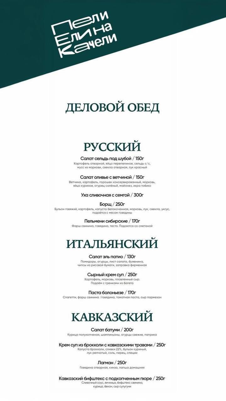 Меню деловых обедов — страница 2