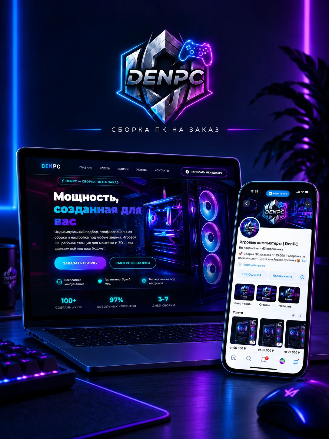 DENPC