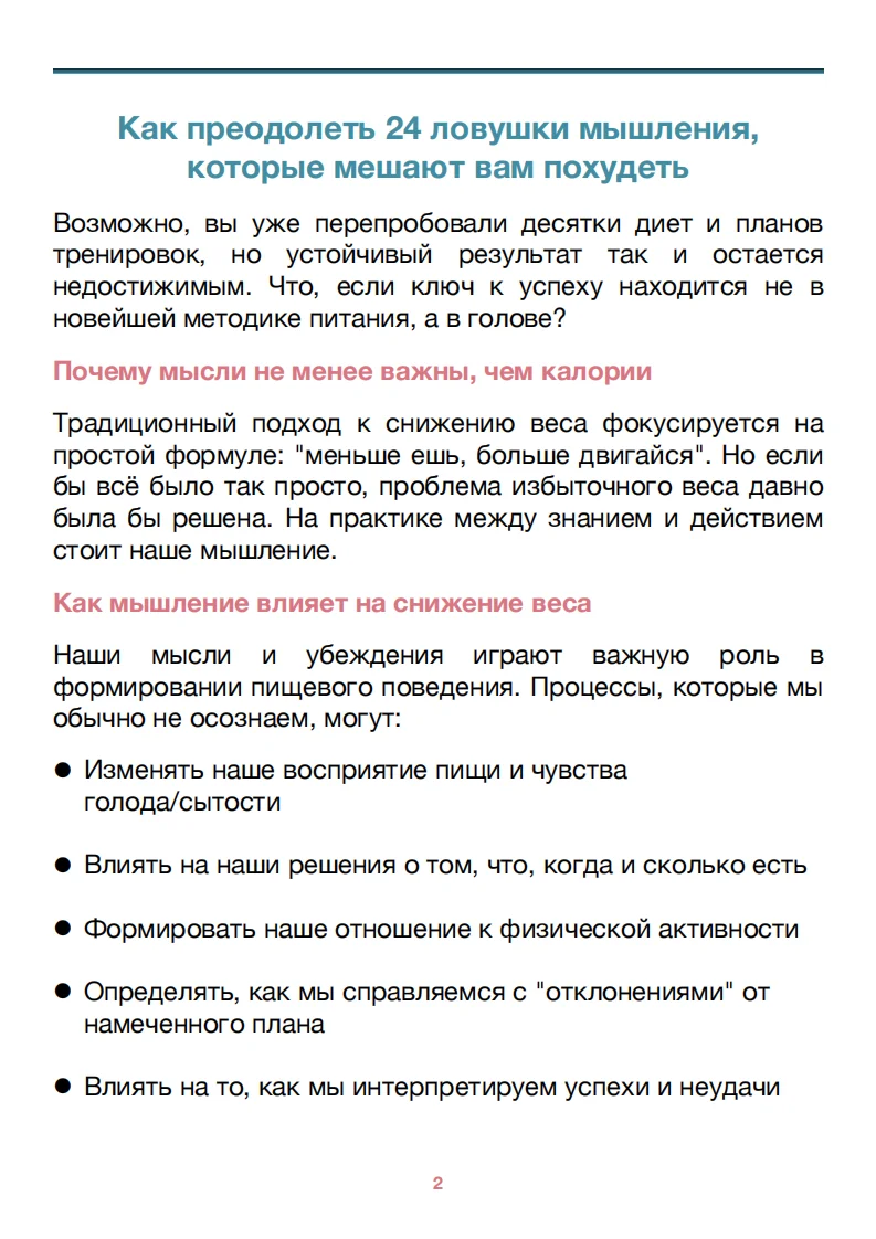 Страница книги 2