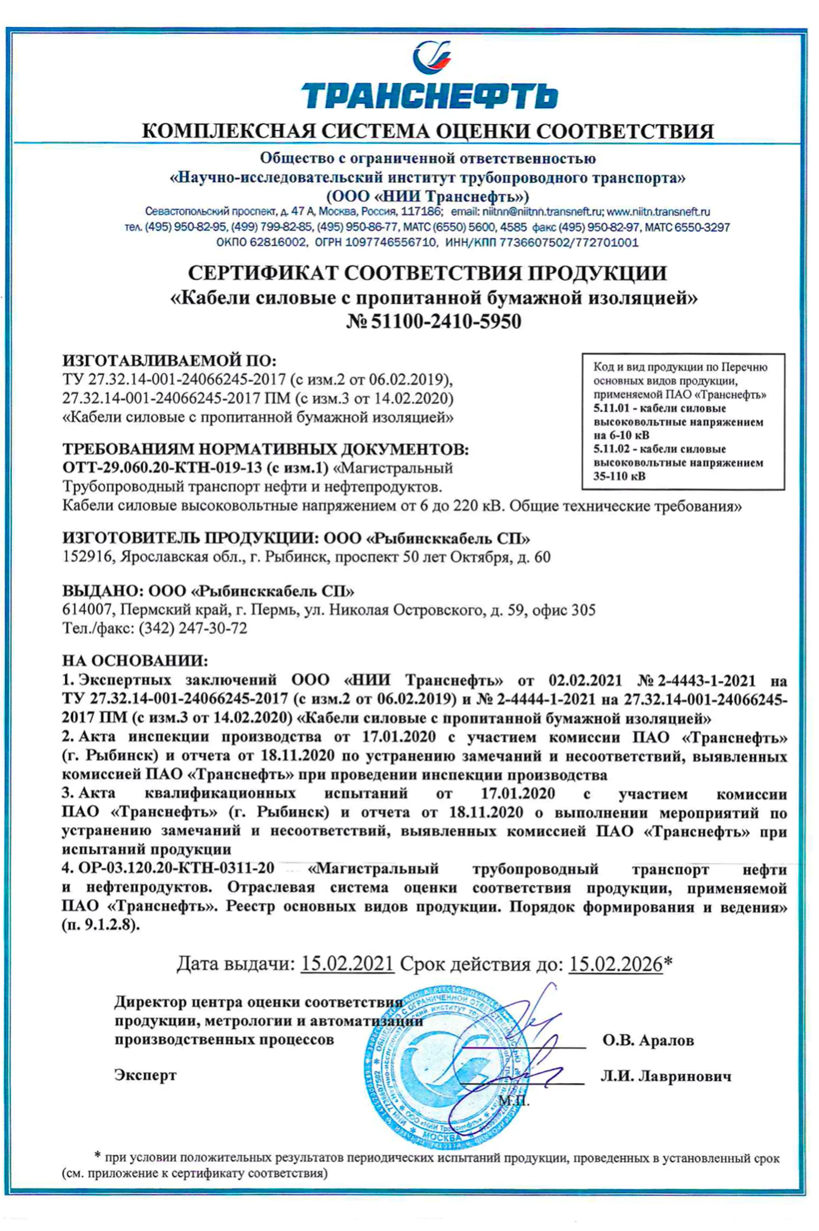 Рыбинсккабель СП - производство и поставка кабельно-проводниковой продукции  и электронных компонентов.