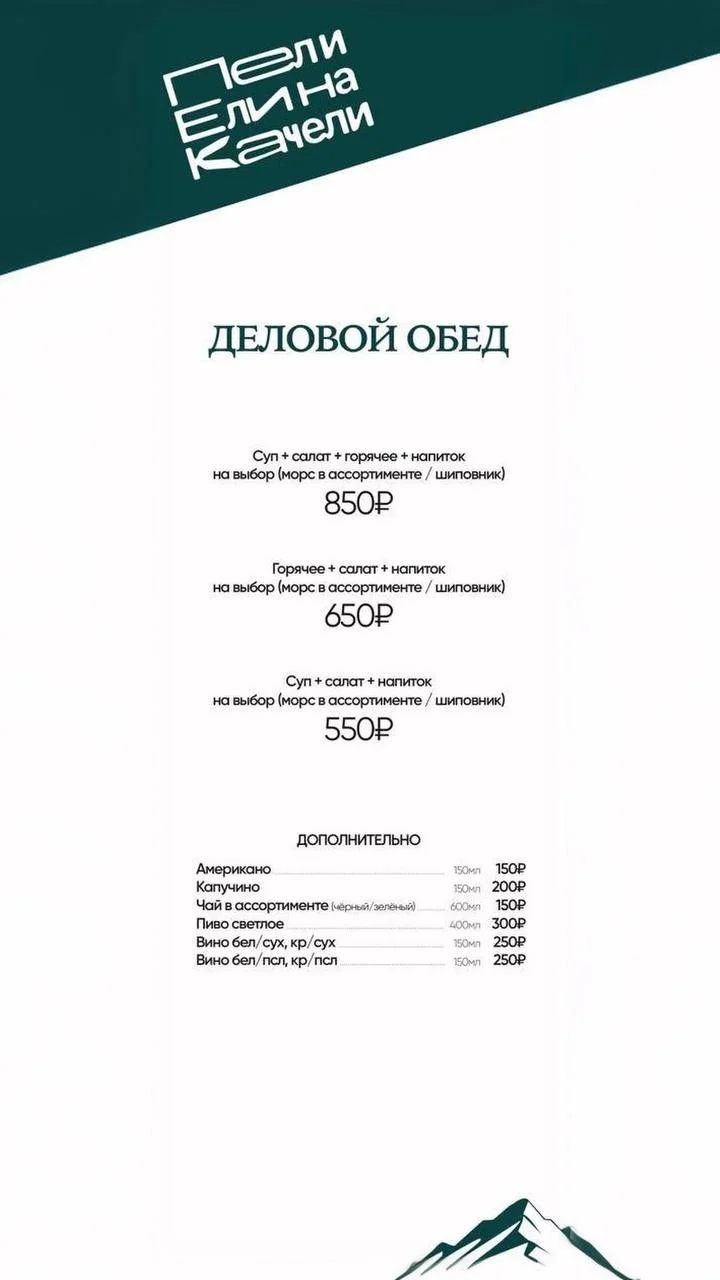 Меню деловых обедов — страница 1