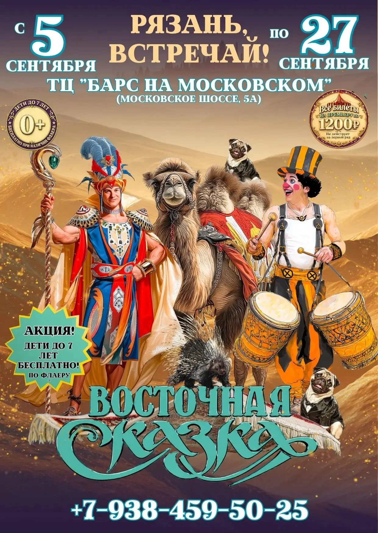 Цирк-шапито «Феникс»