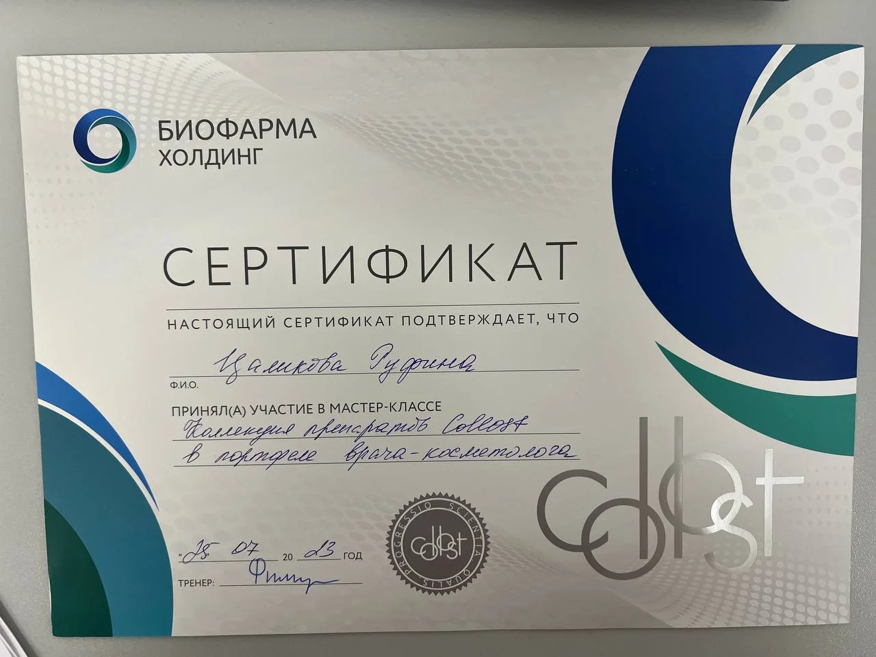Сертификат Руфины Цаликовой по применению коллагеновых препаратов Collost в практике врача-косметолога — Биофарма Холдинг