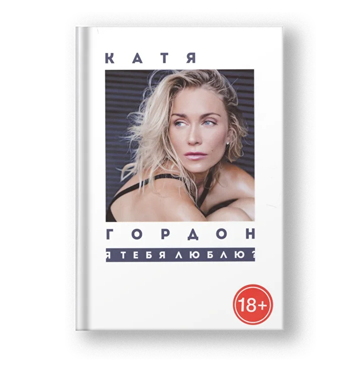 Книга Кати Гордон