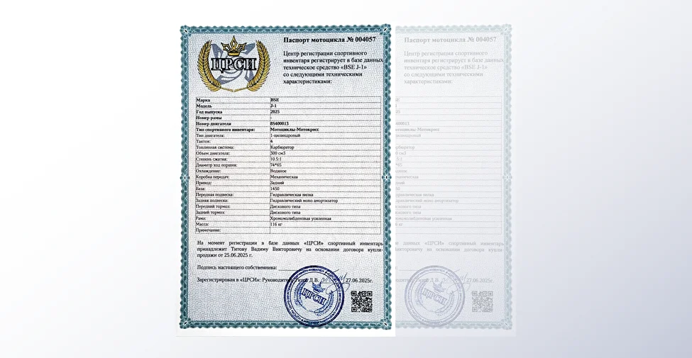 Паспортспортивного инвентаря