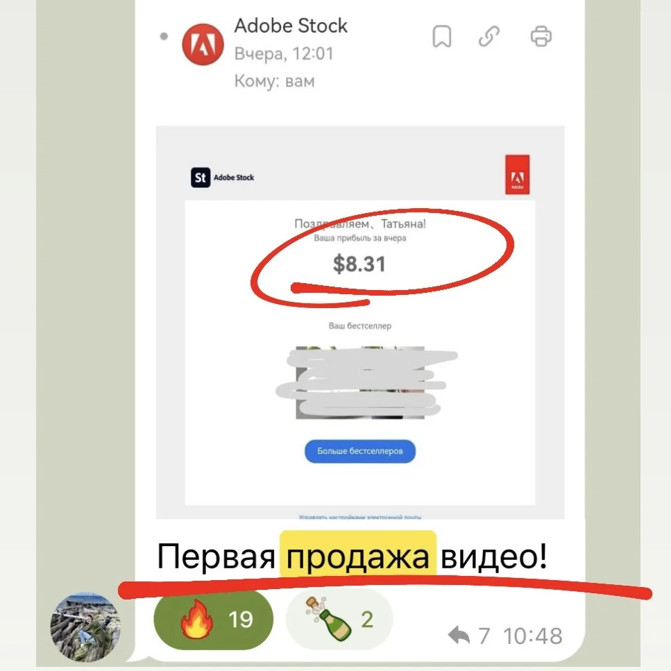 Письмо Adobe Stock о первой продаже видео