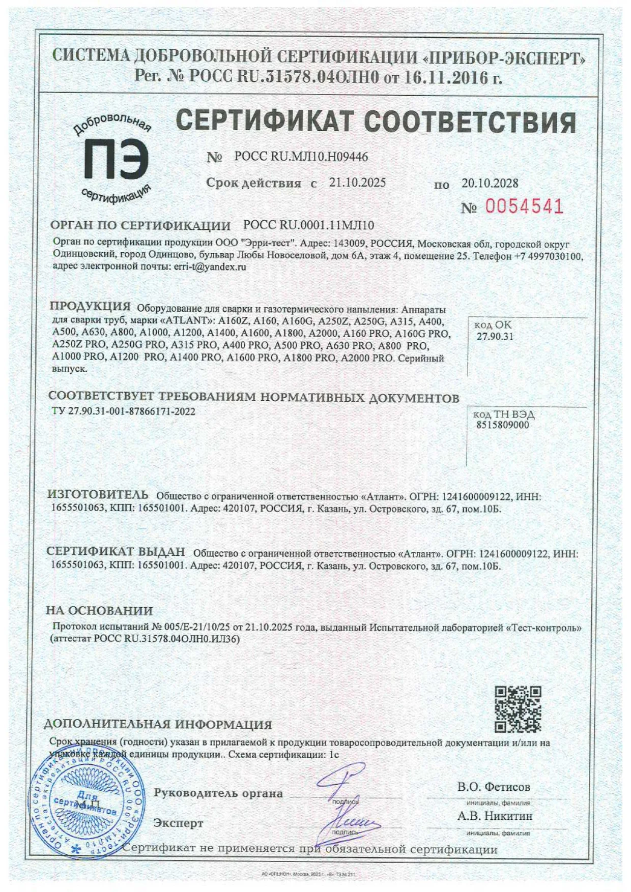 Сертификат ATLANT