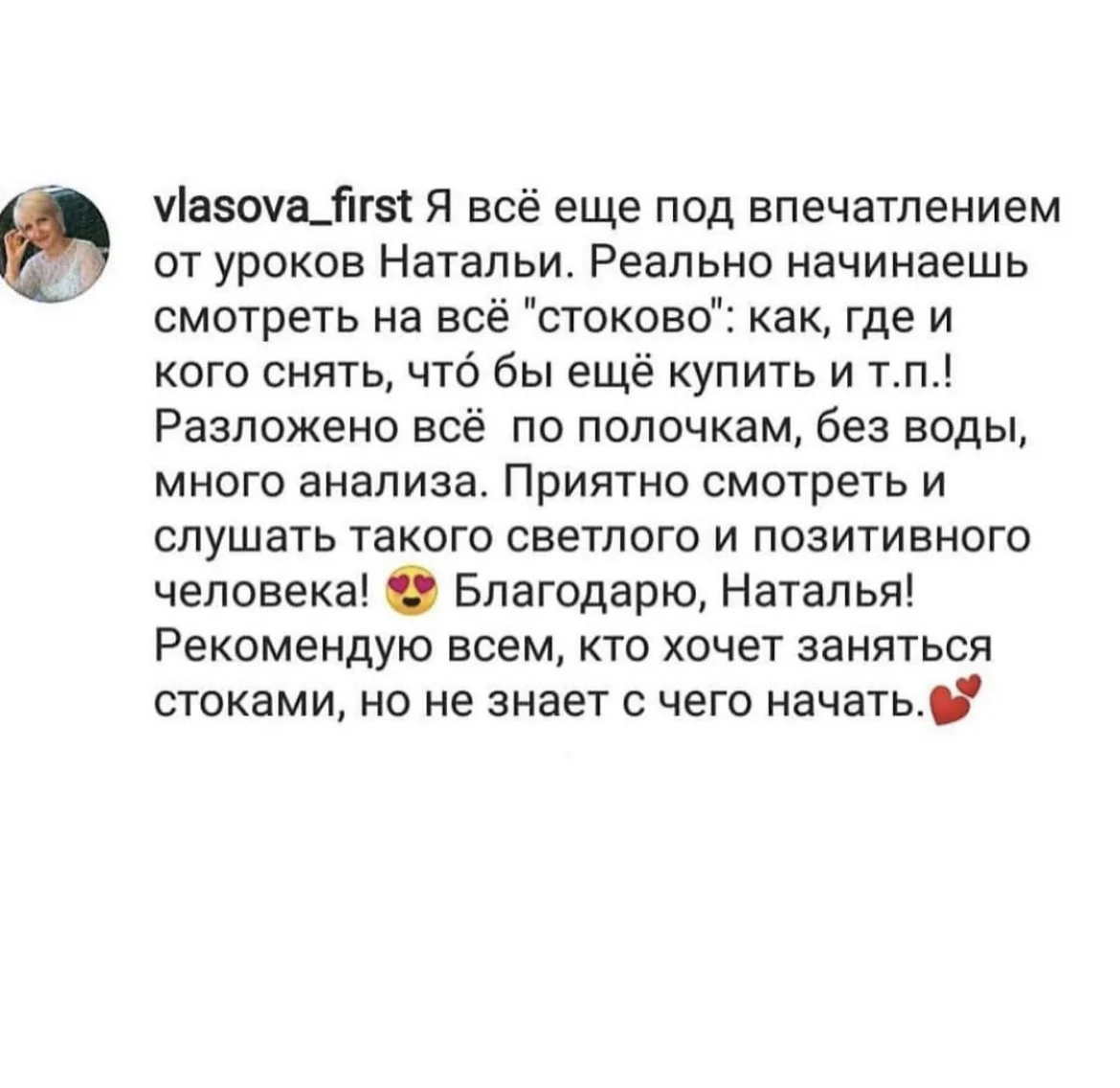 Отзыв участницы курса