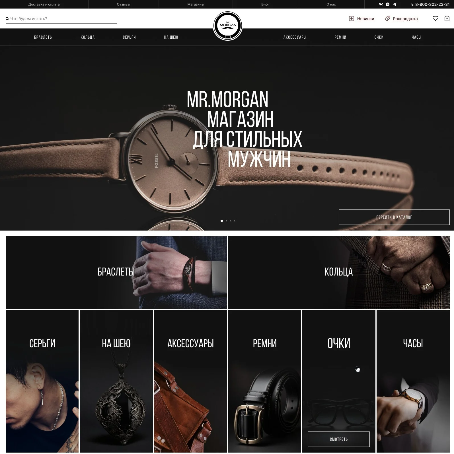 Mr Morgan — интернет-магазин