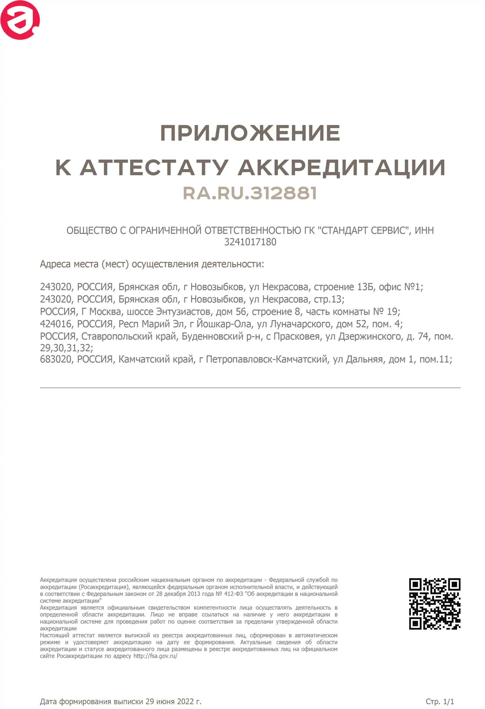 Поверка счетчиков без снятия в Буденновске / Данные о поверках в ФГИС 