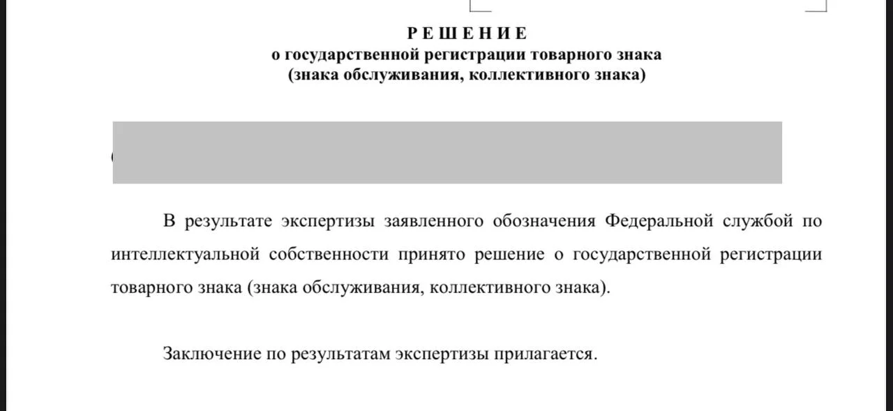 Документы по регистрации товарного знака