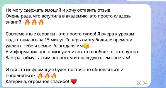 Отзыв ученика