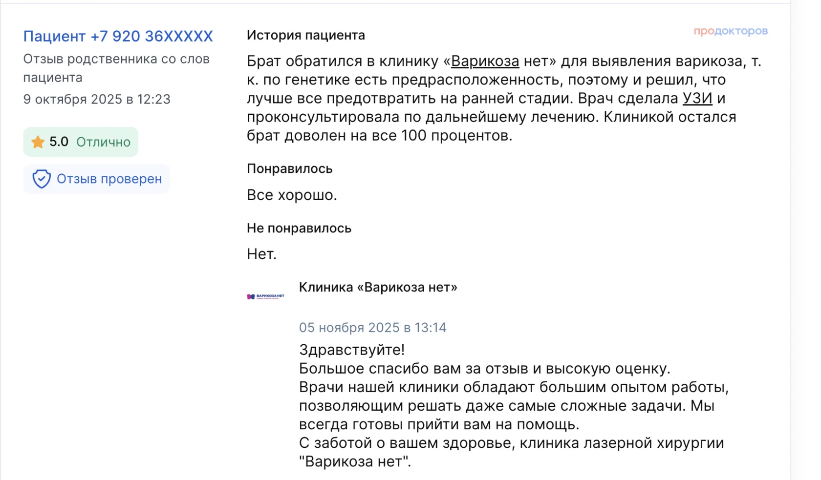 Отзыв пациента