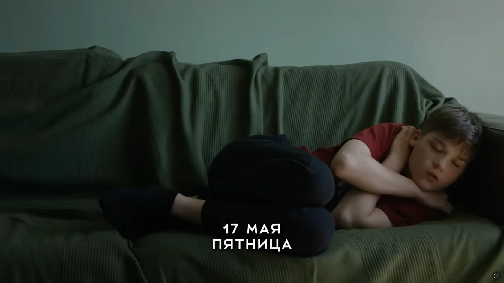 Глеб на диване