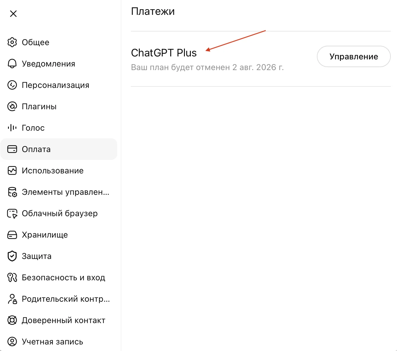 Платежи ChatGPT Plus