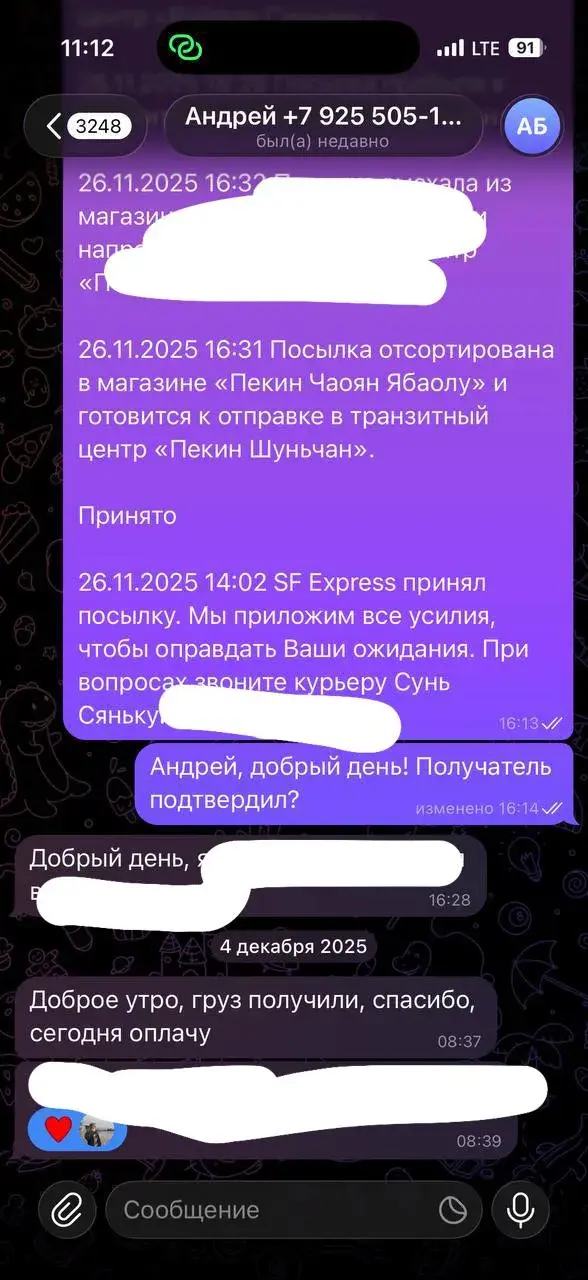 Благодарность от клиента