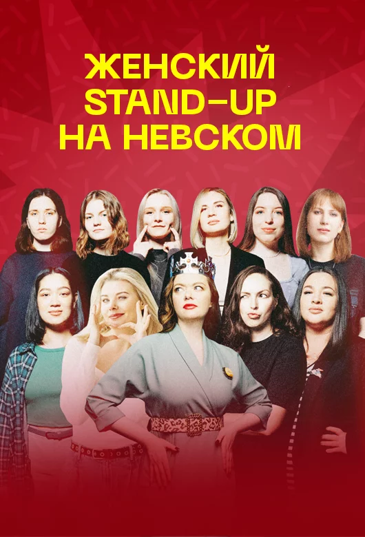 Comedy Woman + Текст