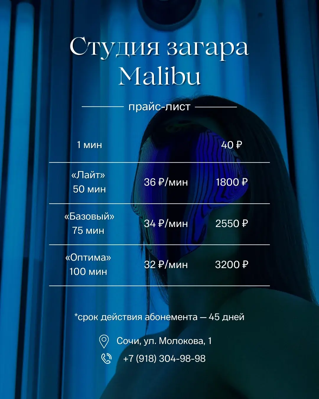 Вертикальный солярий