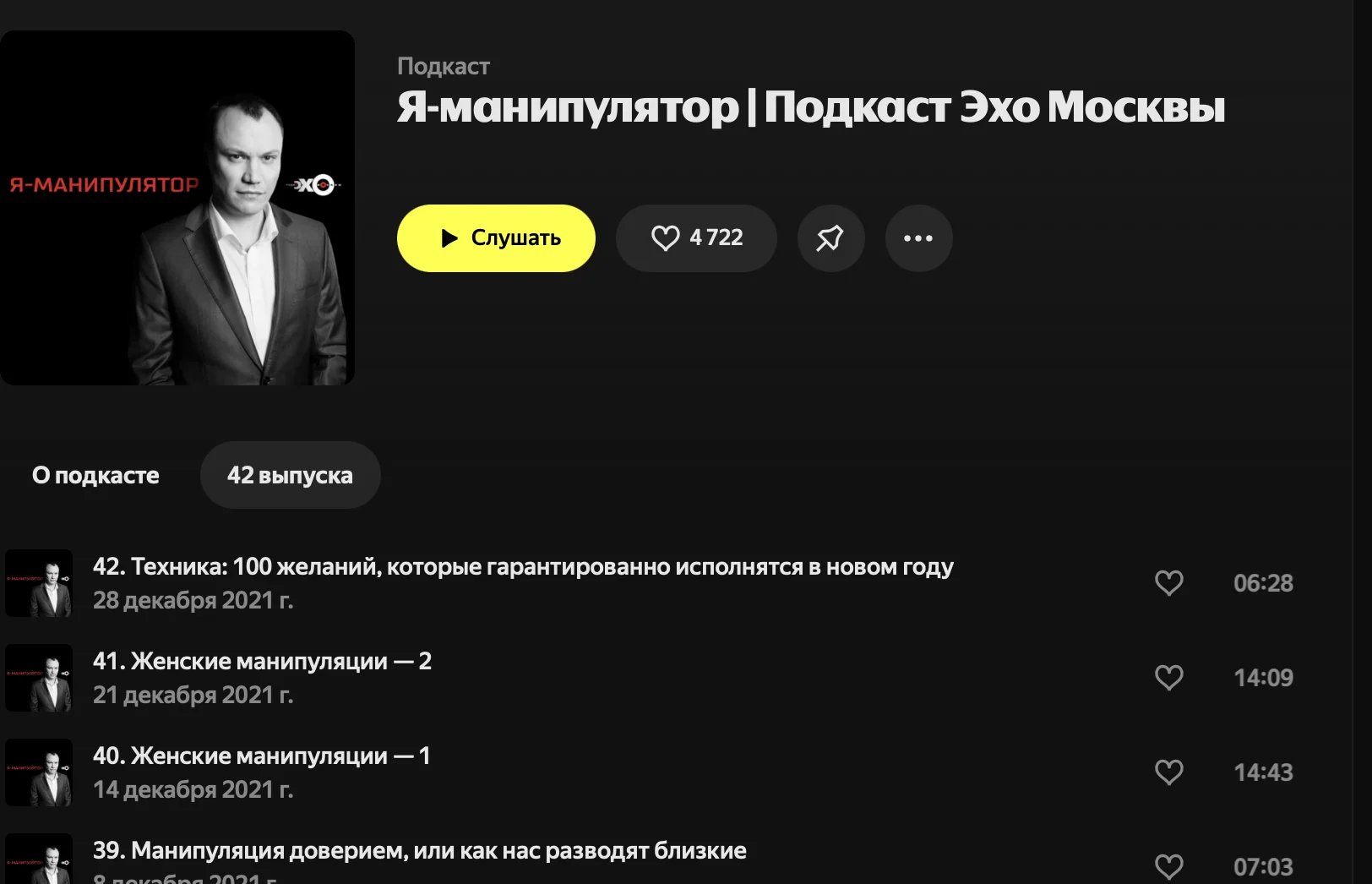 Подкаст Александра Кравцова