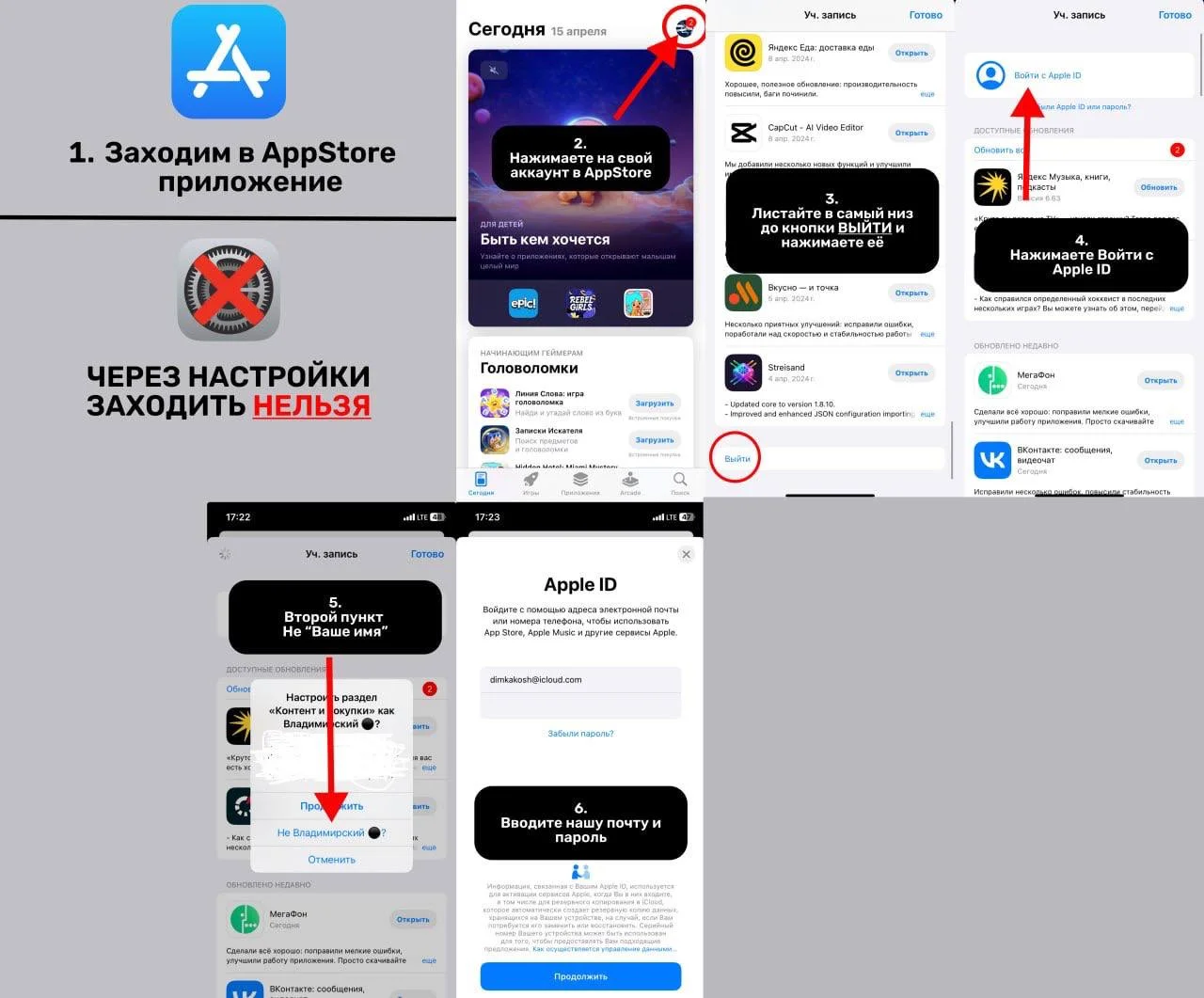 Шаг 1 — выйти из App Store
