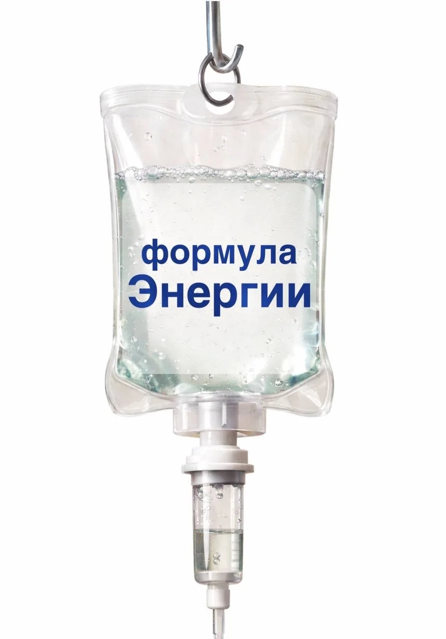 Формула Энергии