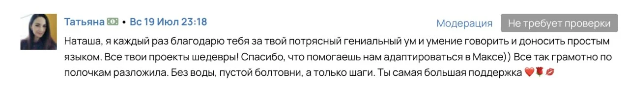 Отзыв о системе продаж в MAX