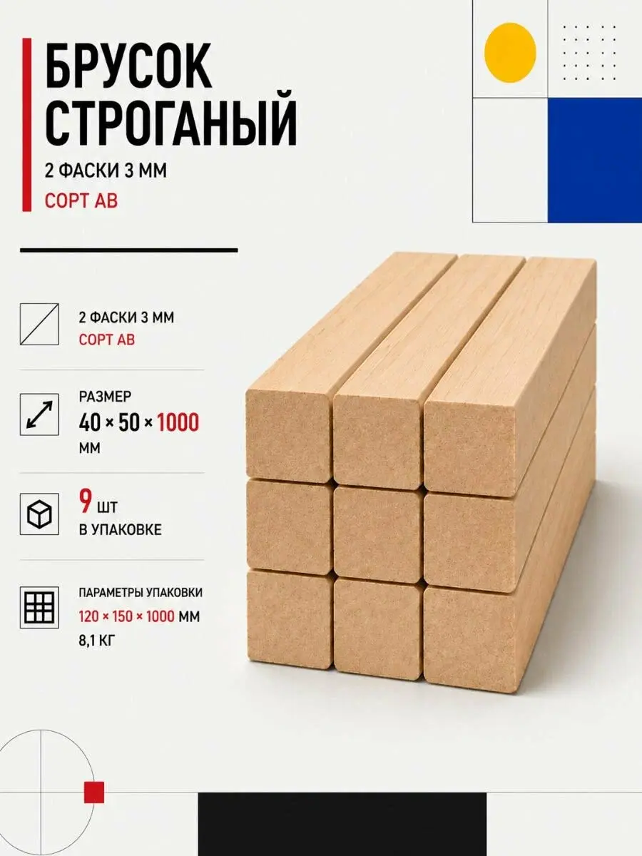 Брусок строганый 2 фаски (Хвоя)