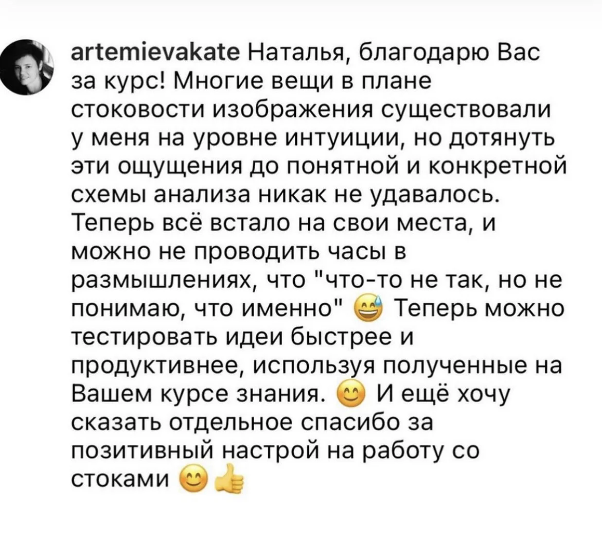 Отзыв участницы курса