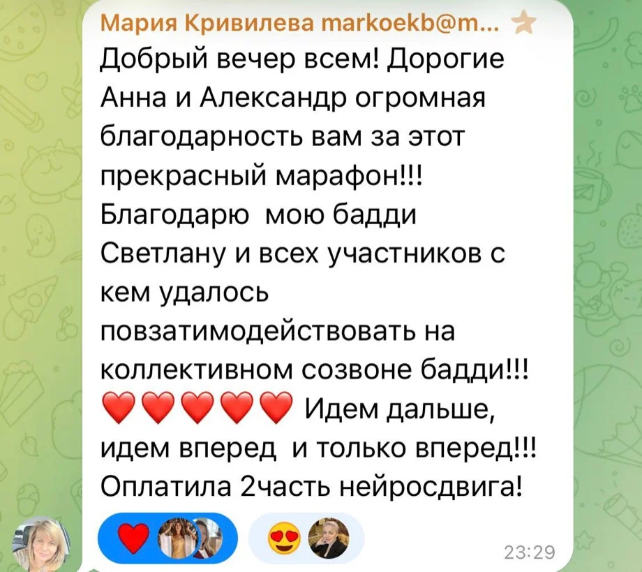 Отзыв участницы с благодарностью и желанием идти дальше