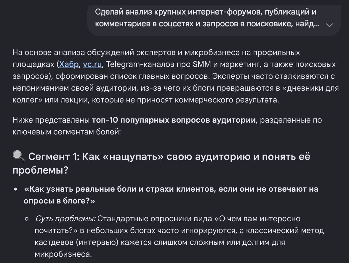 Пример ответа Google с темами аудитории