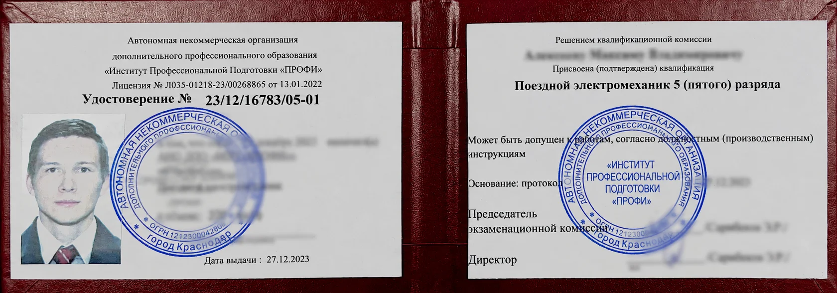 Удостоверение о повышении квалификации