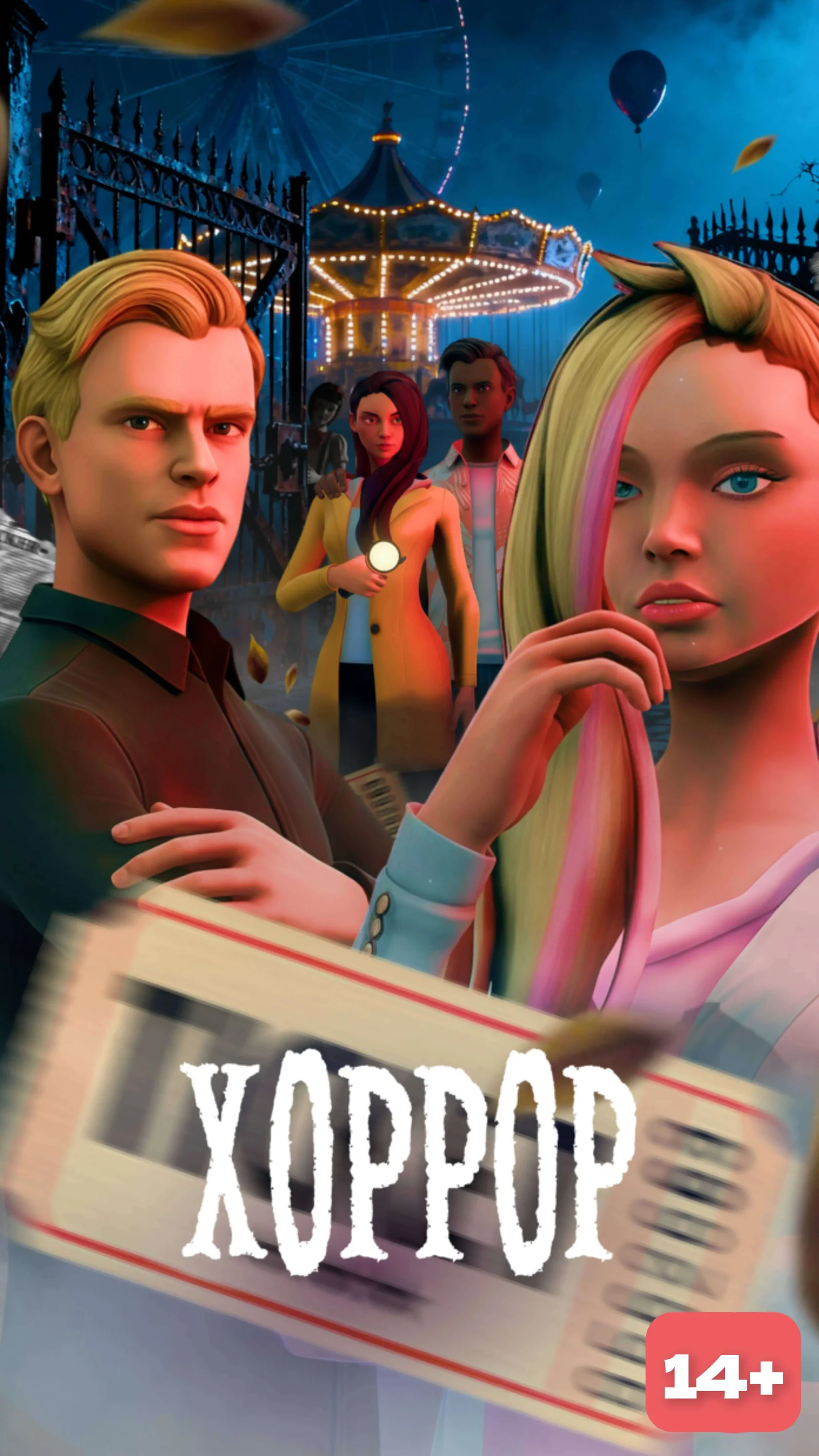 VR-квест Хоррор: 12 головоломок