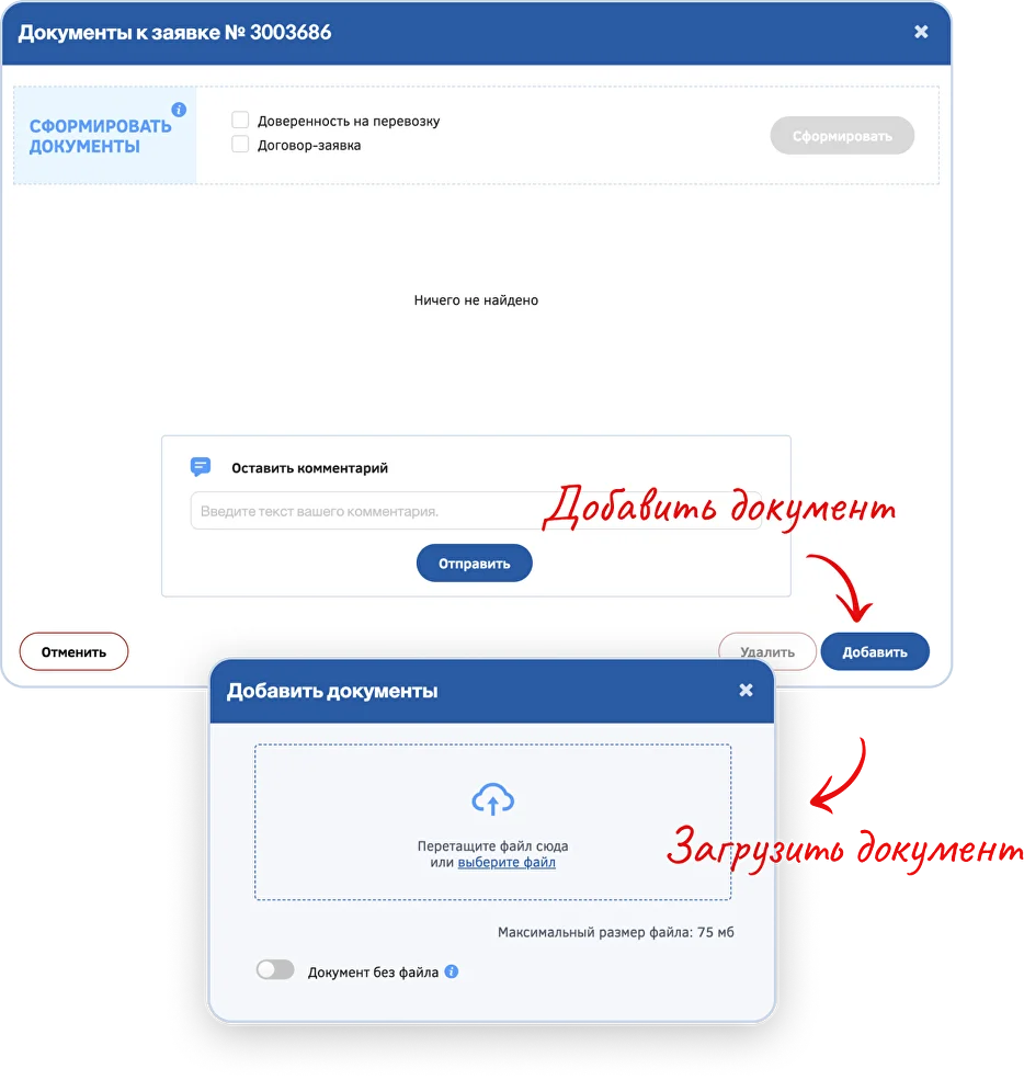 Загрузка сканов документов