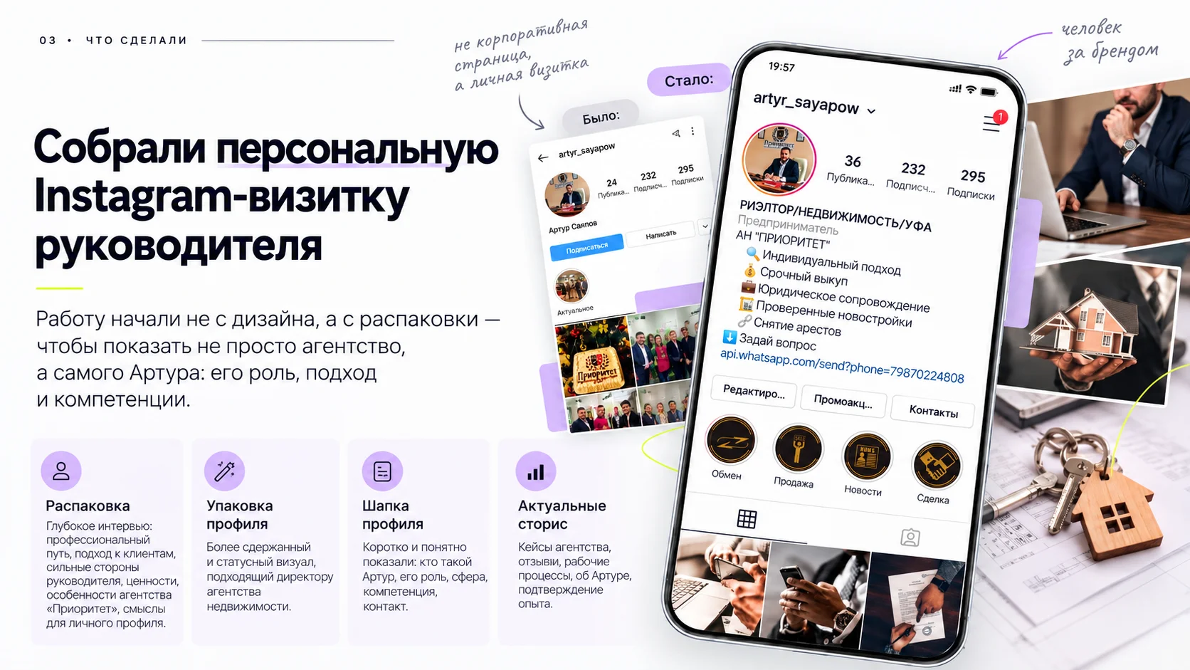 Упаковка Instagram-профиля Артура Саяпова