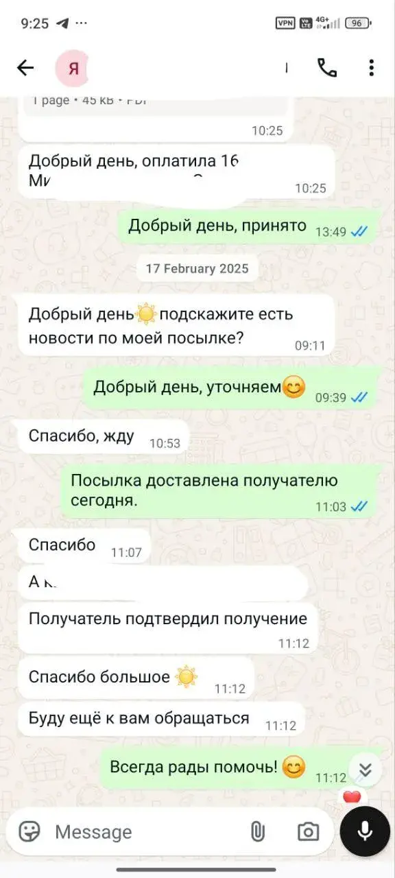 Финальный отзыв после вручения