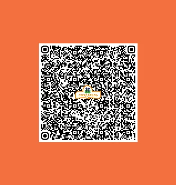 Код на оплату благотворительного взноса БФ Создатель