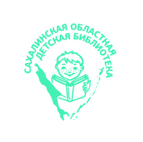 Сахалинская областная детская библиотека
