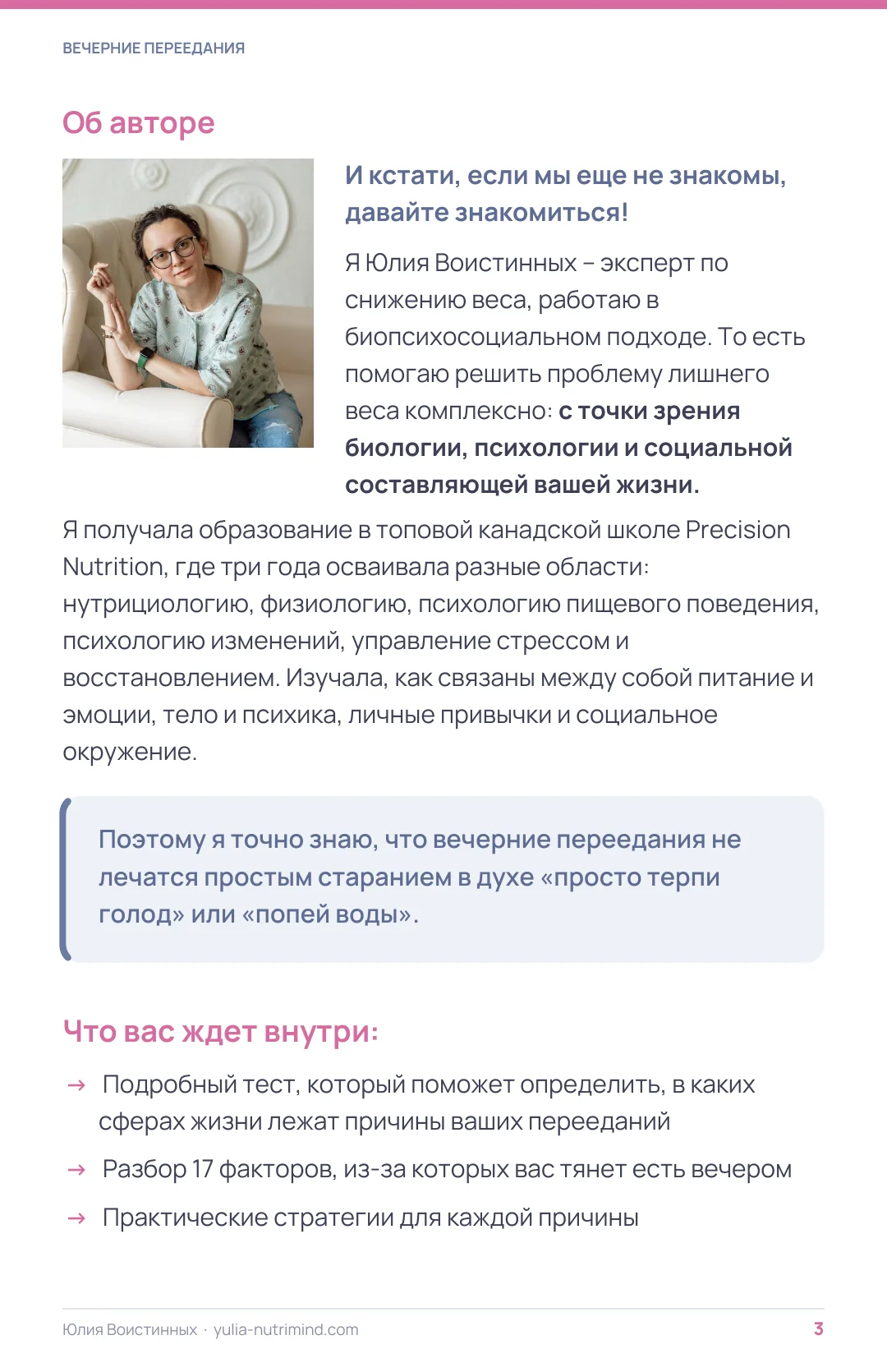 Страница гайда 2