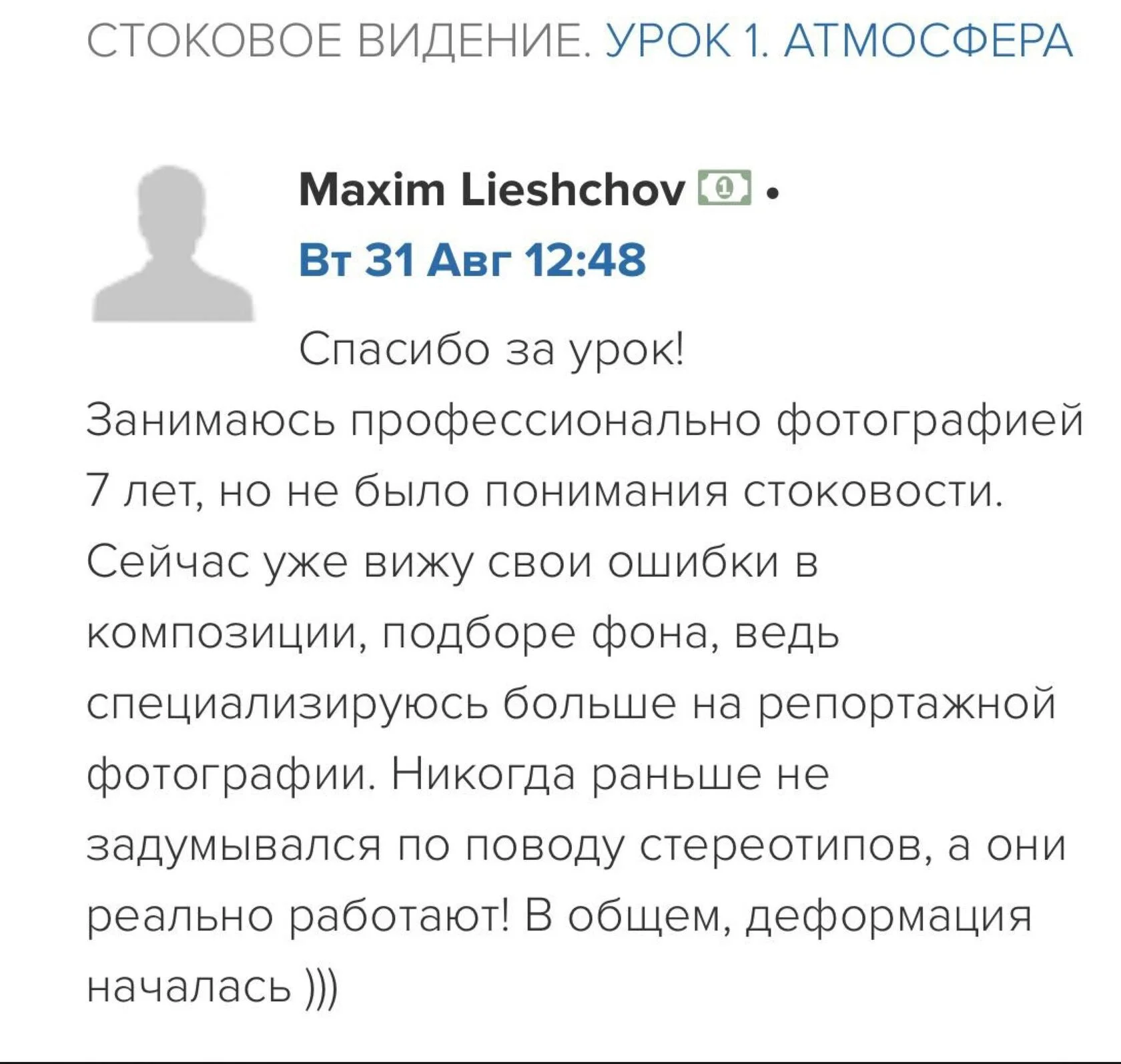 Отзыв участницы курса