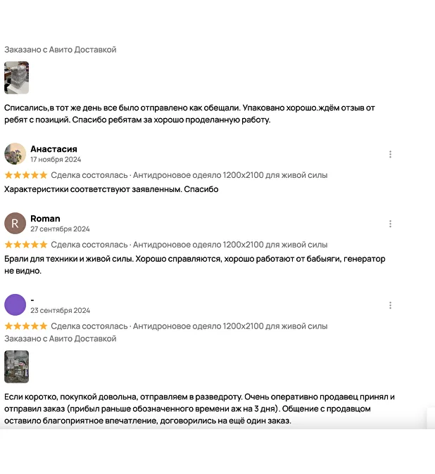 Скриншот отзывов с Авито