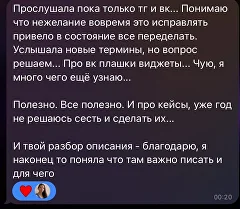 Отзыв клиента 8