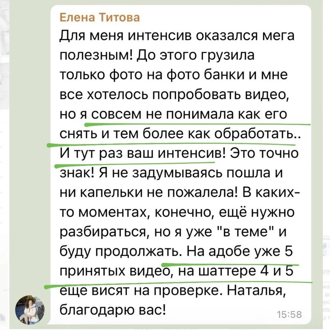 Отзыв Елены Титовой: пять принятых видео