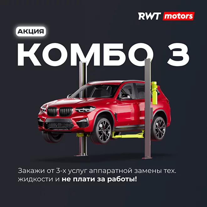 Автосервис RWT motors в Уфе, профессиональное техническое обслуживание  автомобилей