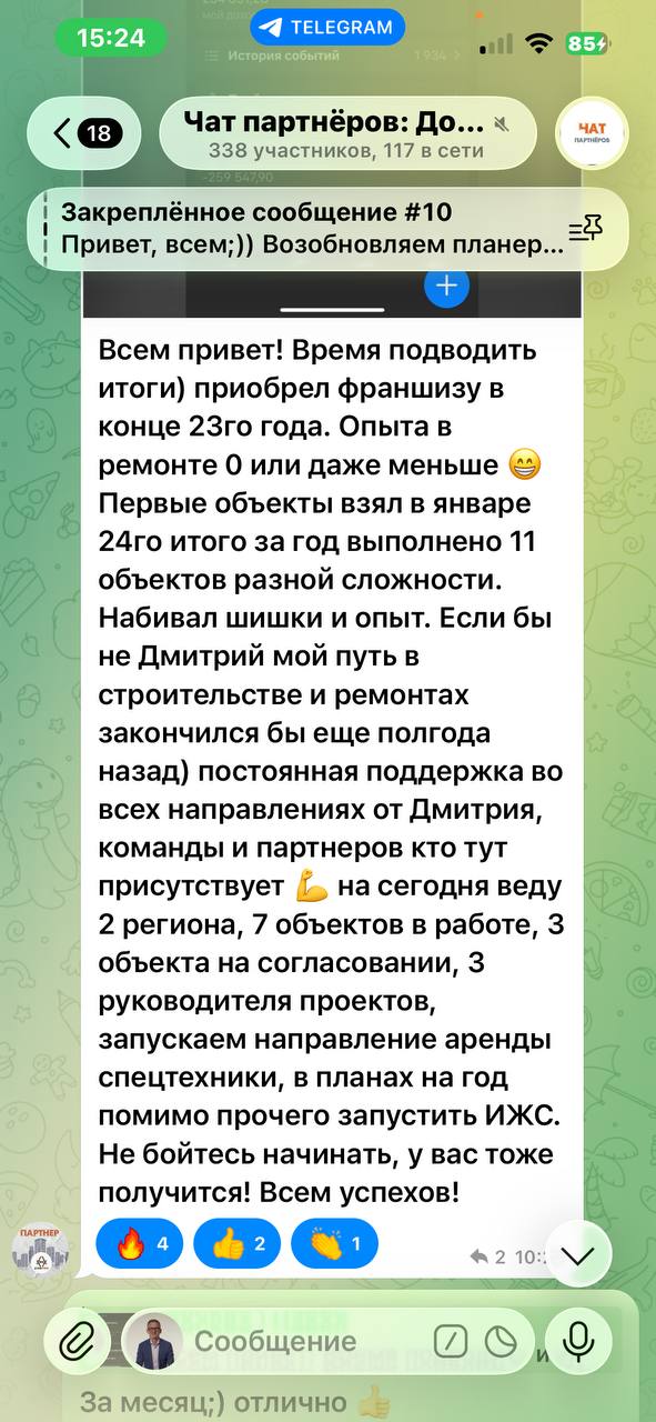 Переписка с партнёром 3